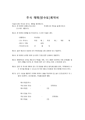 주식매매(양수도)계약서2